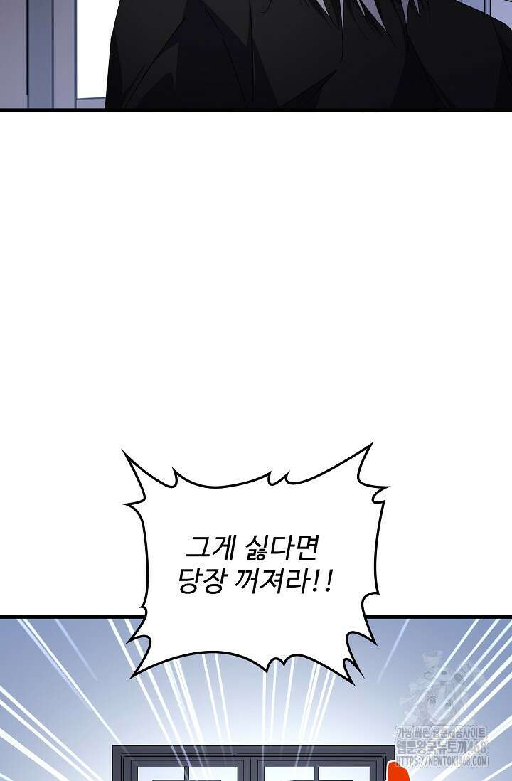 마황의 귀환 497화 102