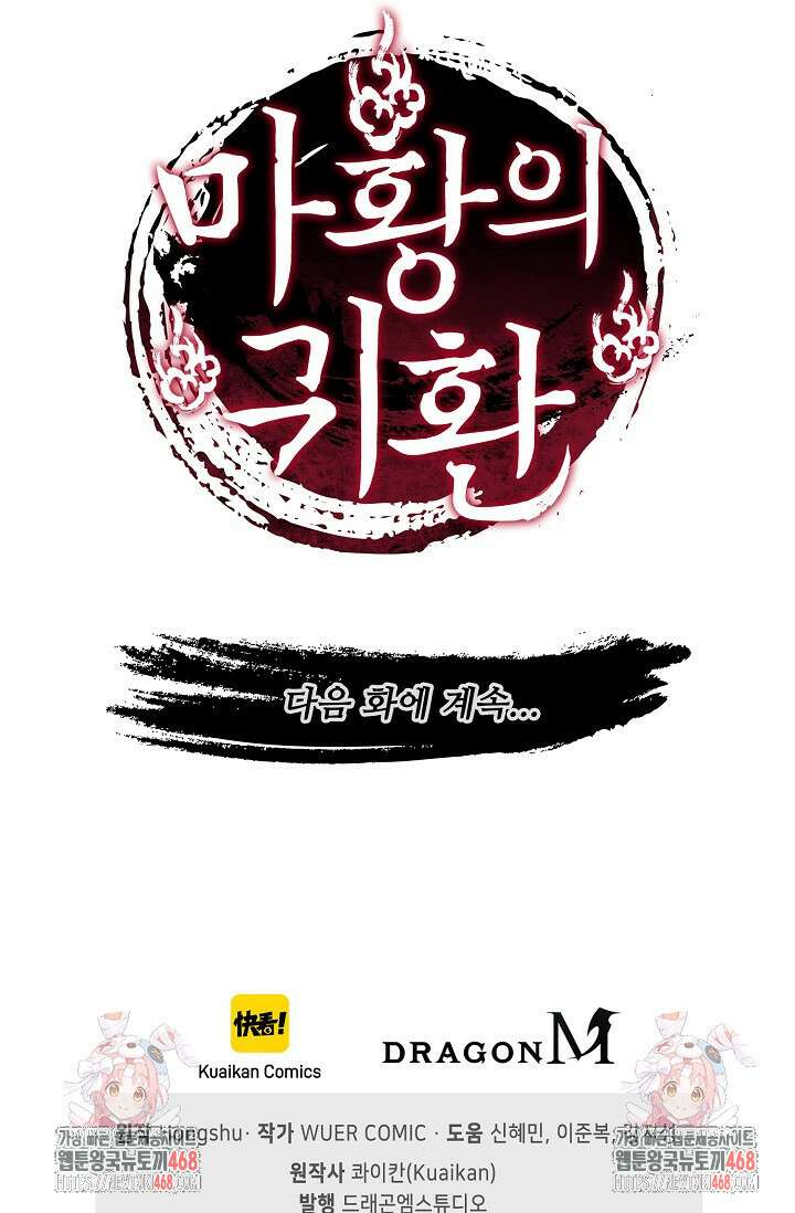 마황의 귀환 497화 105