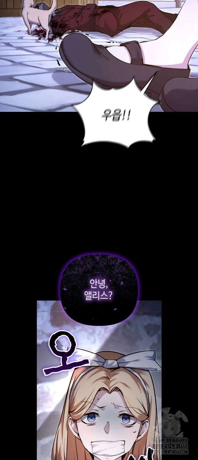 이상한 나라의 흰 토끼 53화 2