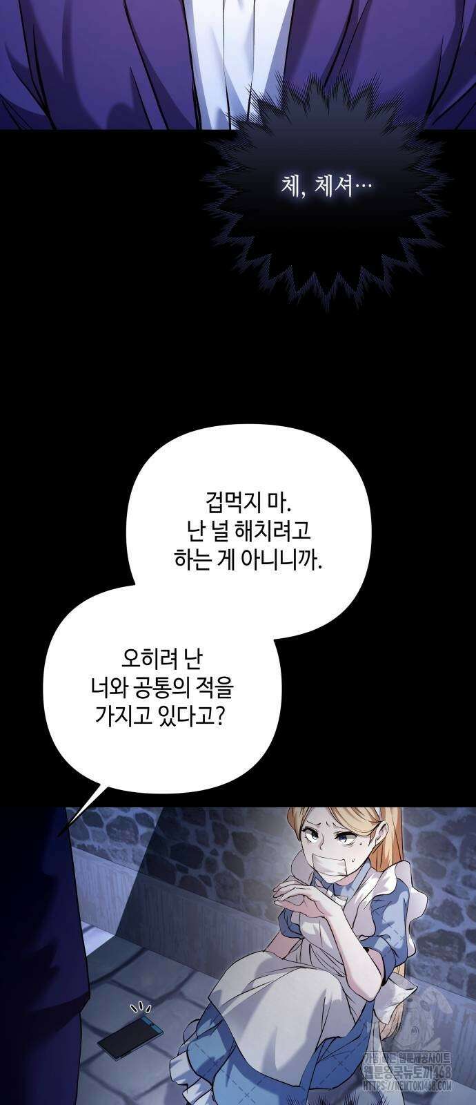 이상한 나라의 흰 토끼 53화 4