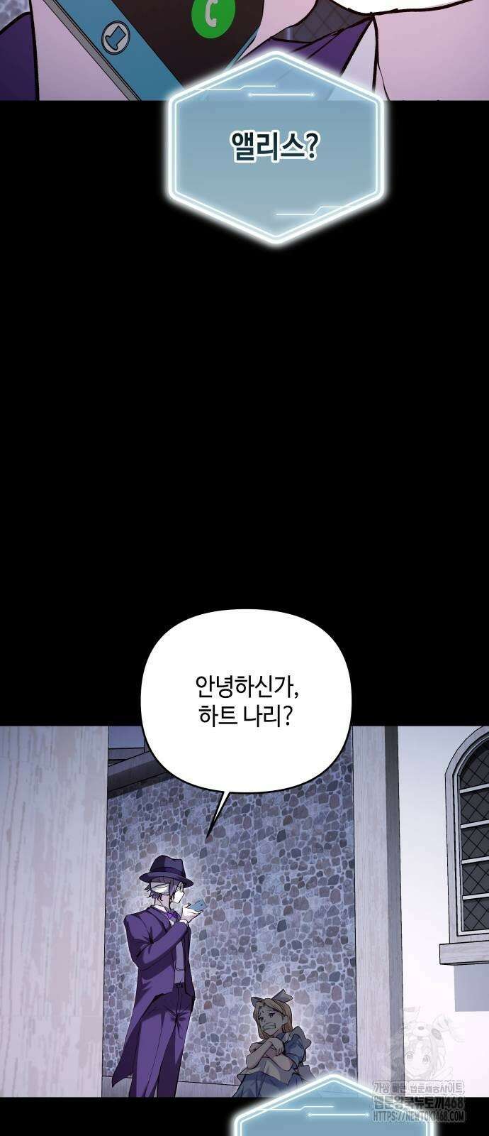이상한 나라의 흰 토끼 53화 8