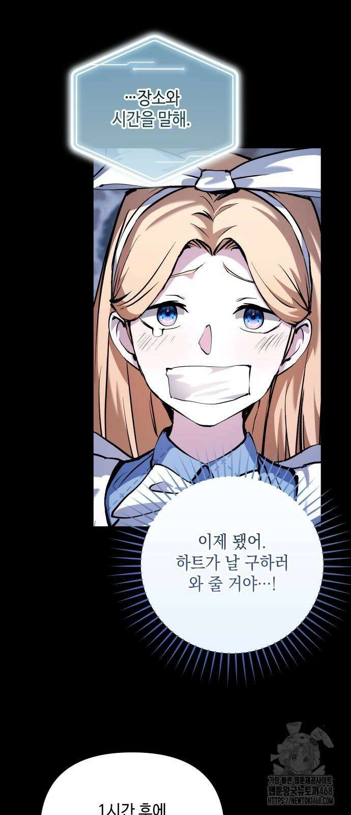 이상한 나라의 흰 토끼 53화 10