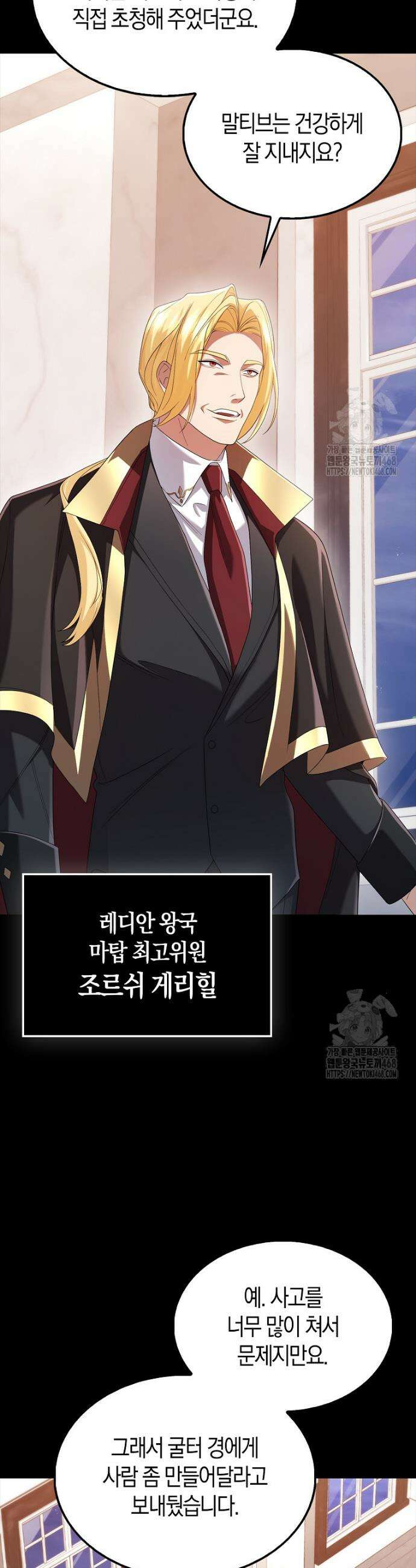 올 힘 마법사 55화 3