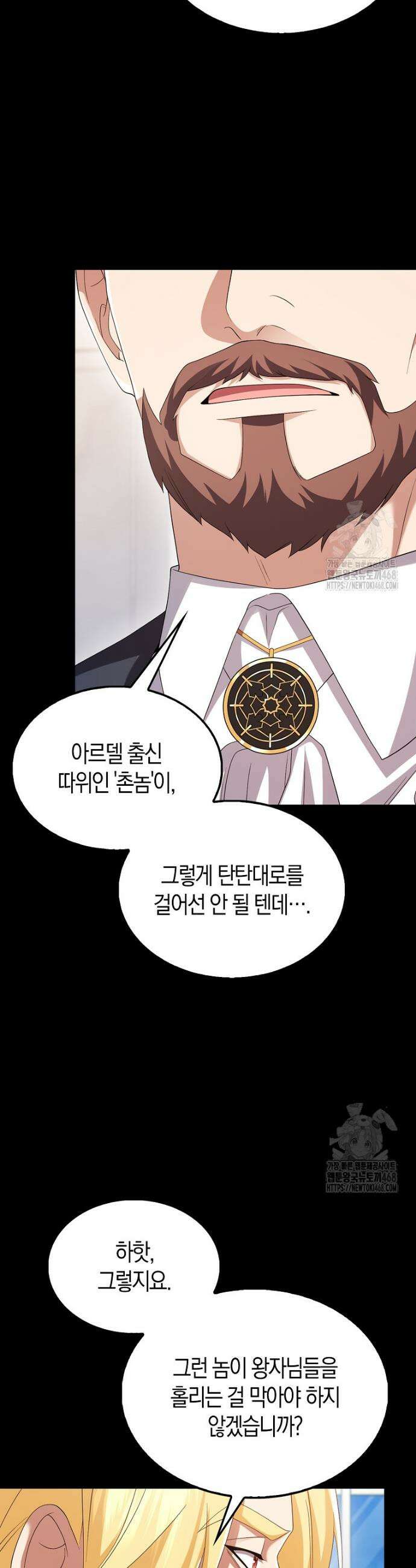 올 힘 마법사 55화 6