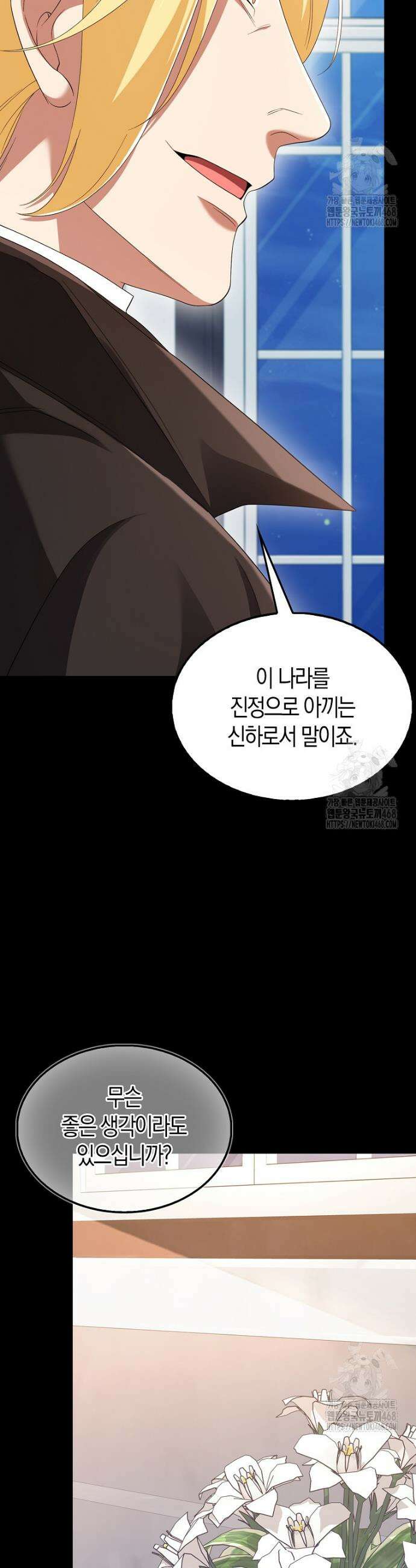올 힘 마법사 55화 7