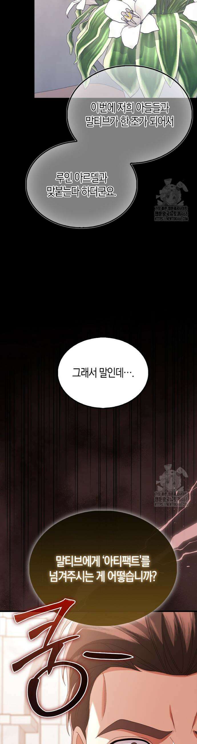 올 힘 마법사 55화 8
