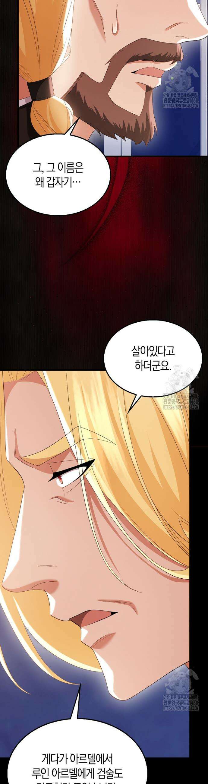 올 힘 마법사 55화 12