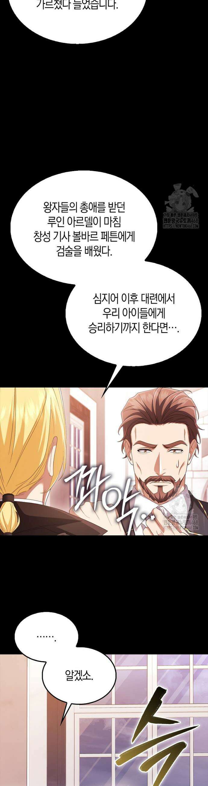올 힘 마법사 55화 13