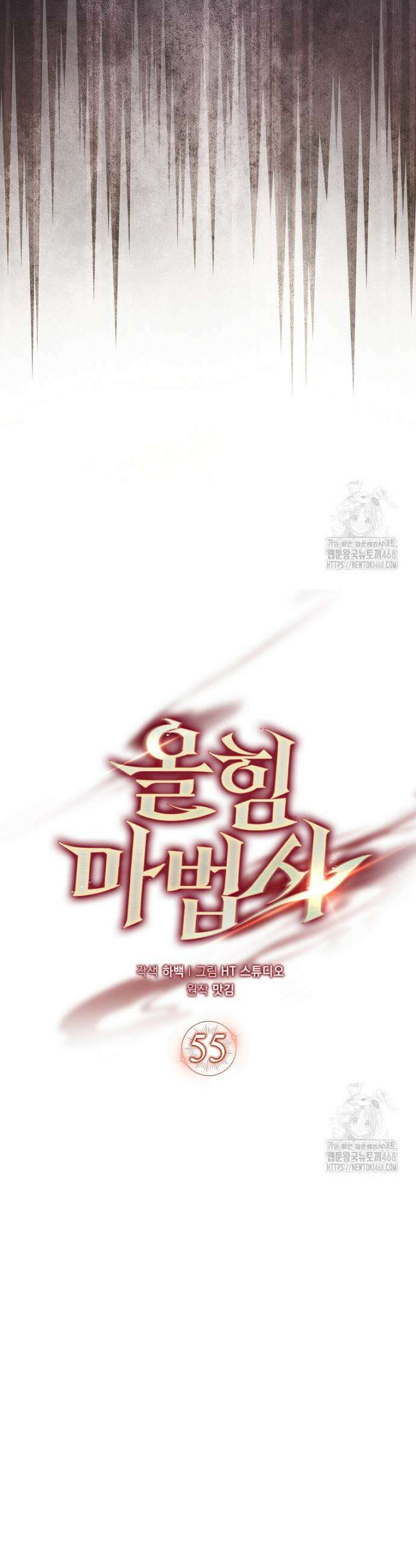 올 힘 마법사 55화 16