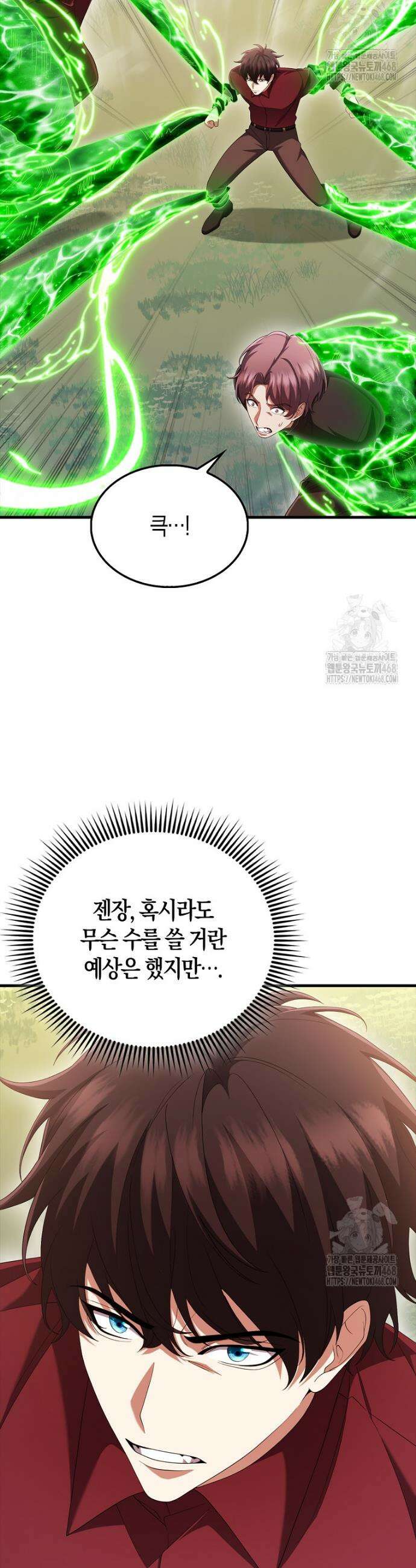 올 힘 마법사 55화 19