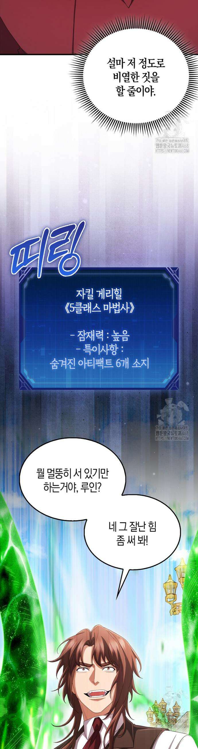 올 힘 마법사 55화 20