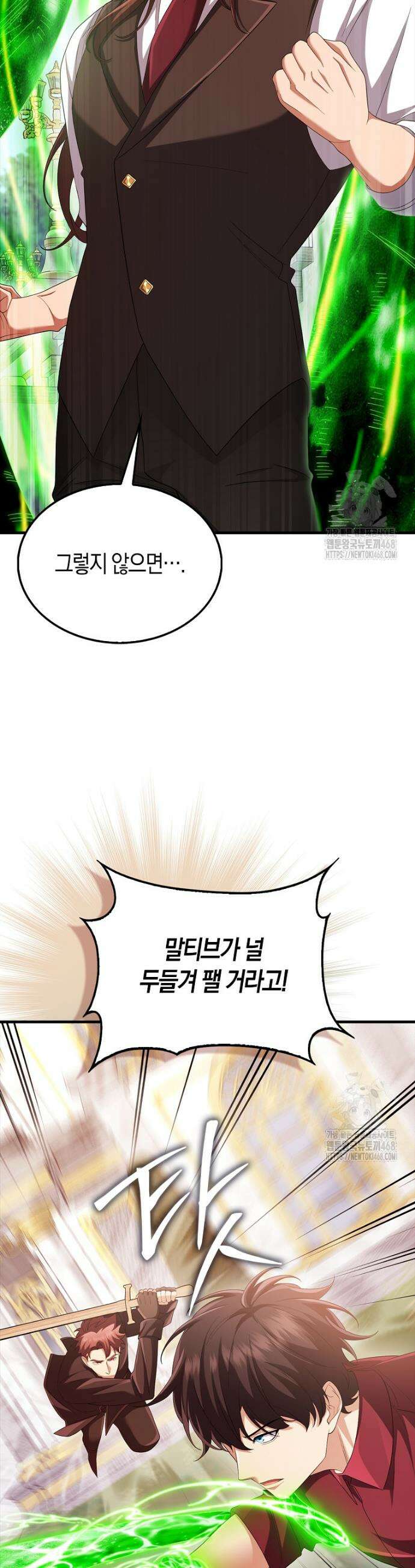 올 힘 마법사 55화 21