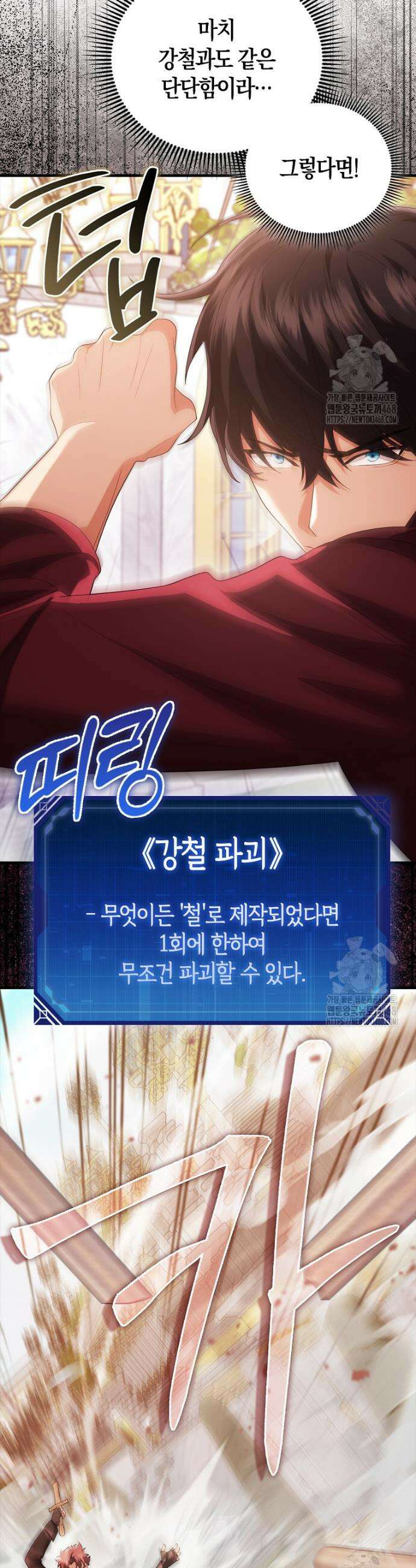 올 힘 마법사 55화 28
