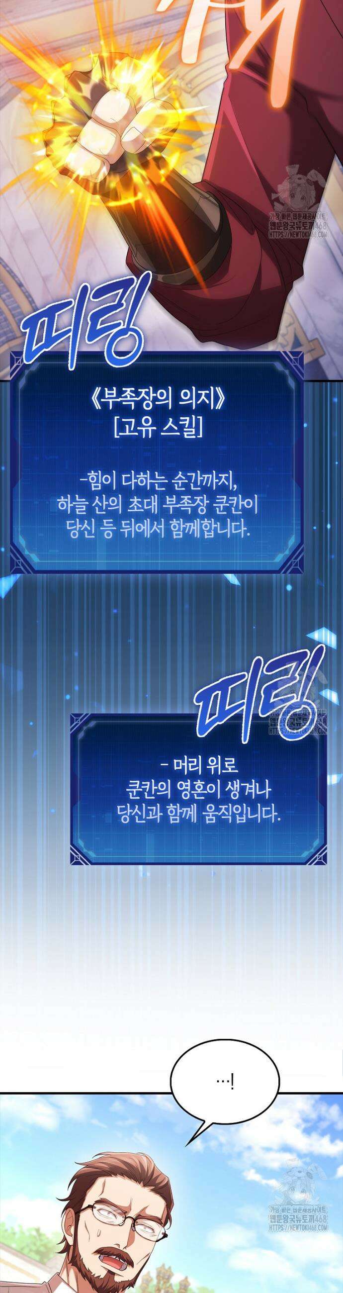 올 힘 마법사 55화 35