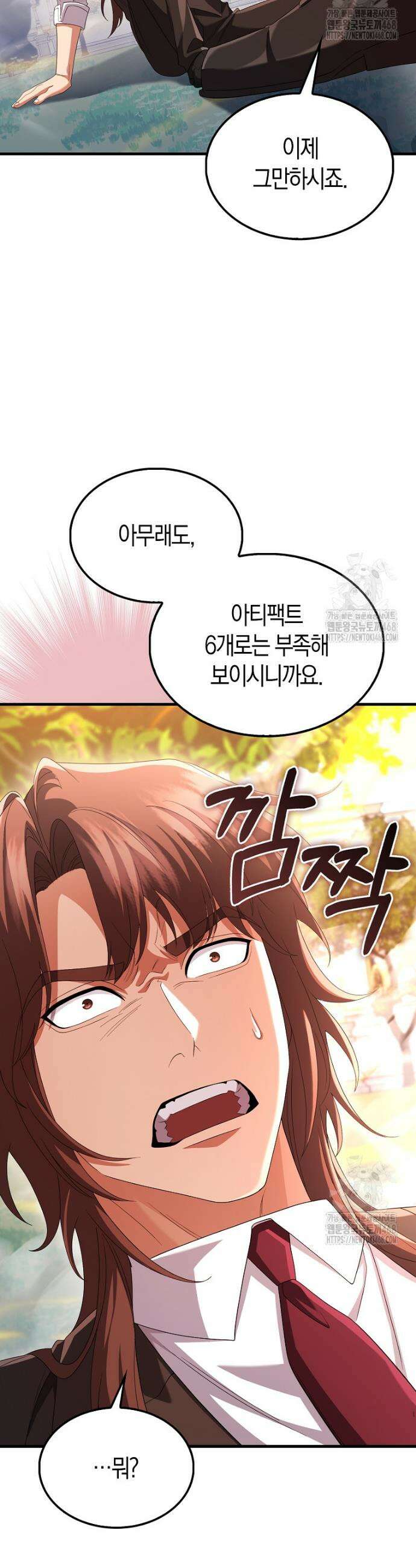 올 힘 마법사 55화 39