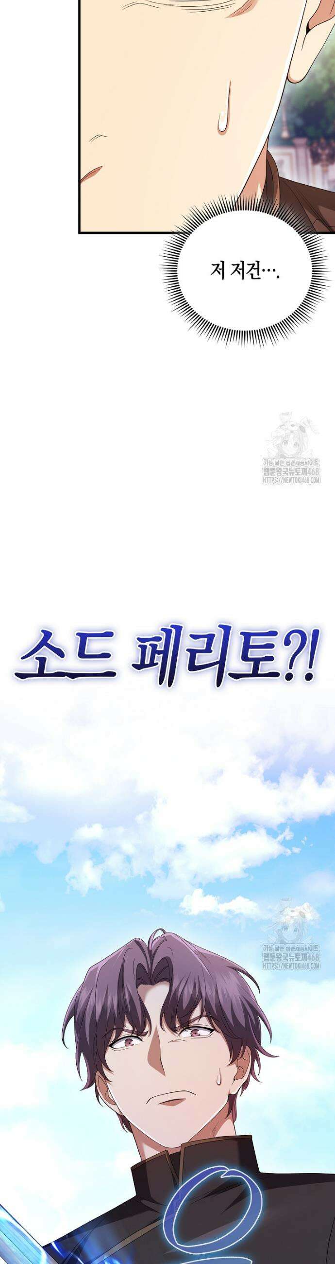 올 힘 마법사 55화 59