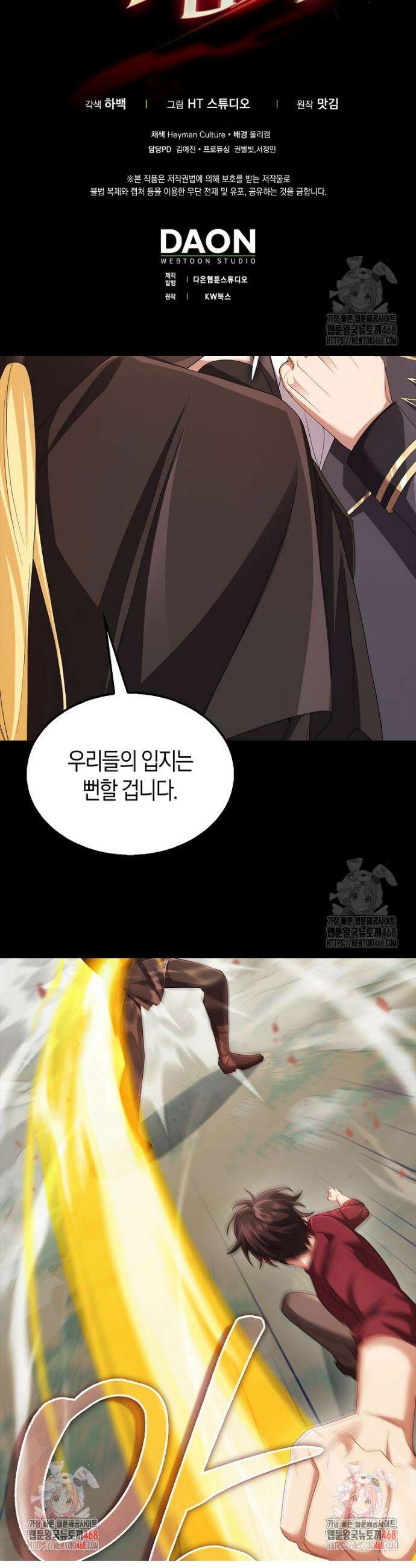 올 힘 마법사 55화 61