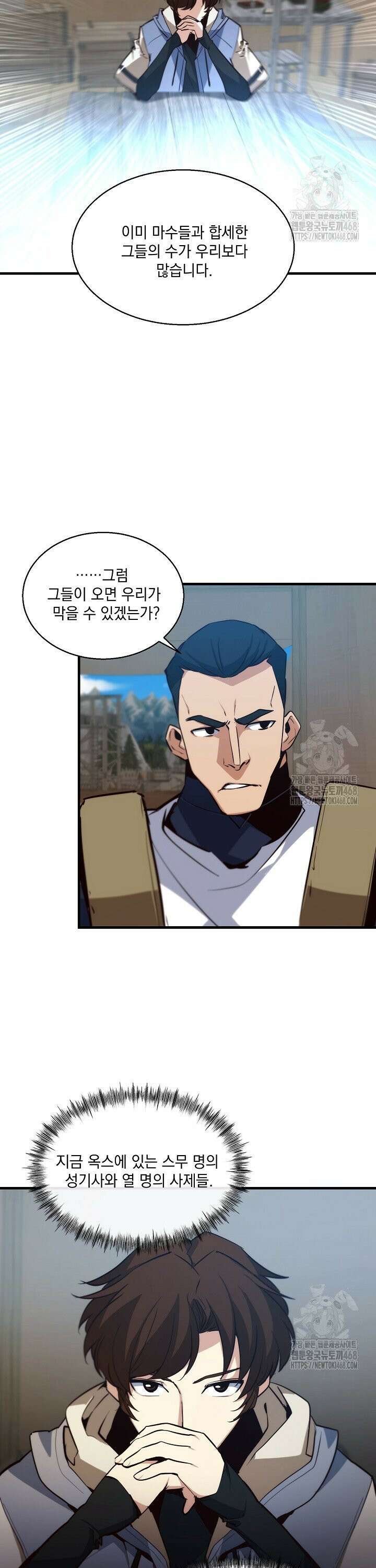 SSS급 창고 캐릭터로 살아남기 59화 3