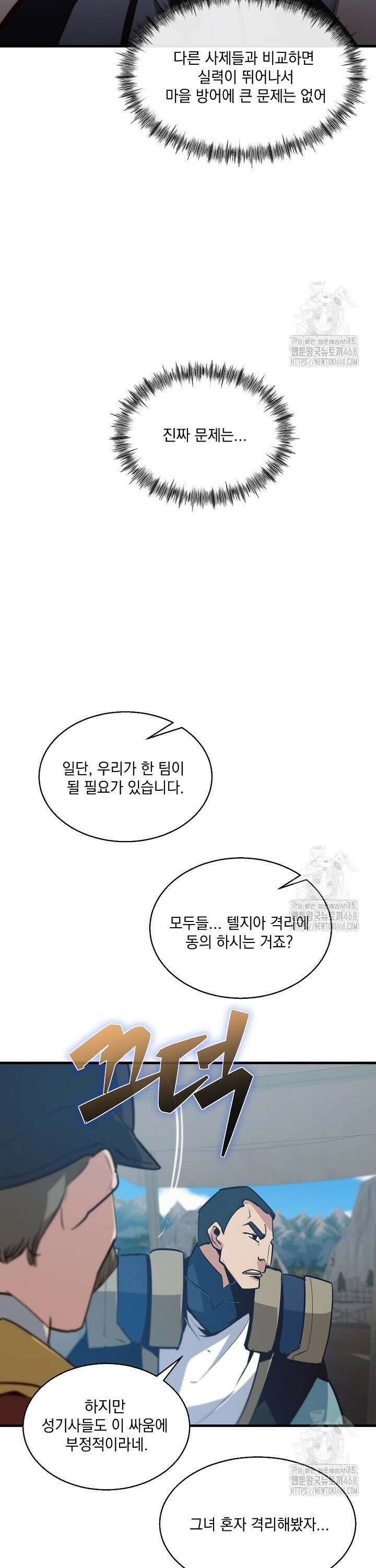 SSS급 창고 캐릭터로 살아남기 59화 4