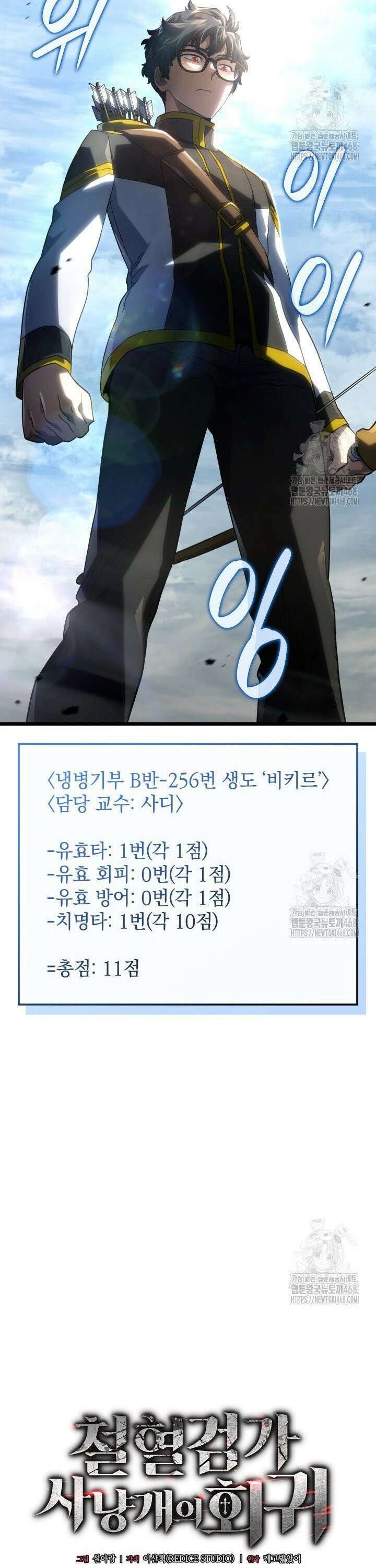 철혈검가 사냥개의 회귀 98화 9
