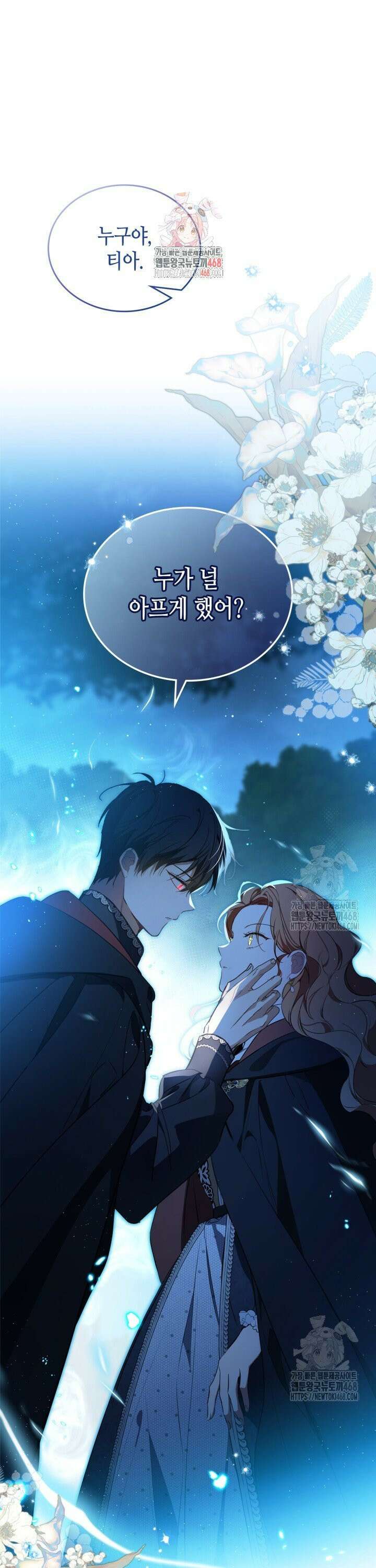 이번 생은 가주가 되겠습니다 170화 1