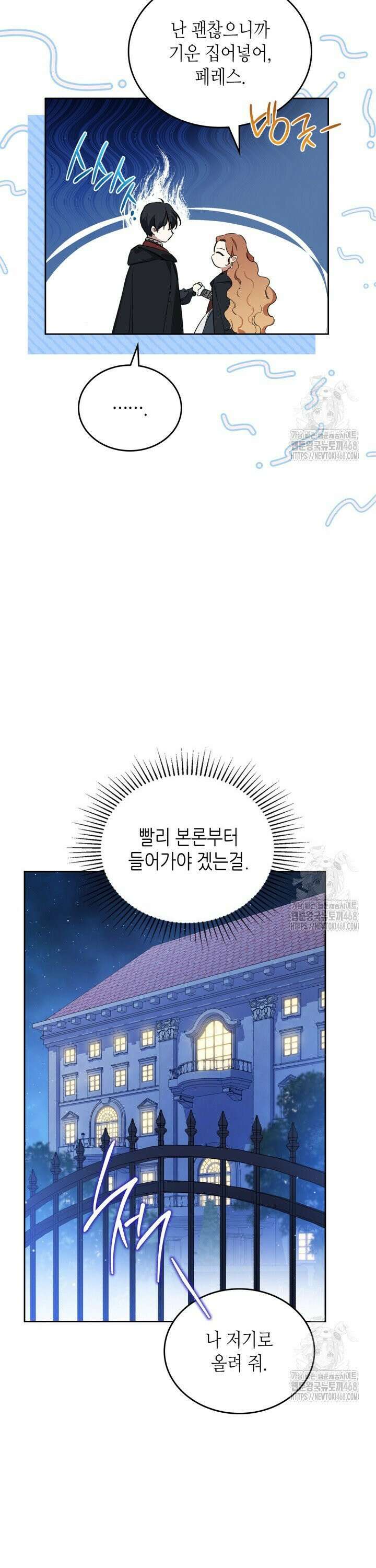 이번 생은 가주가 되겠습니다 170화 4