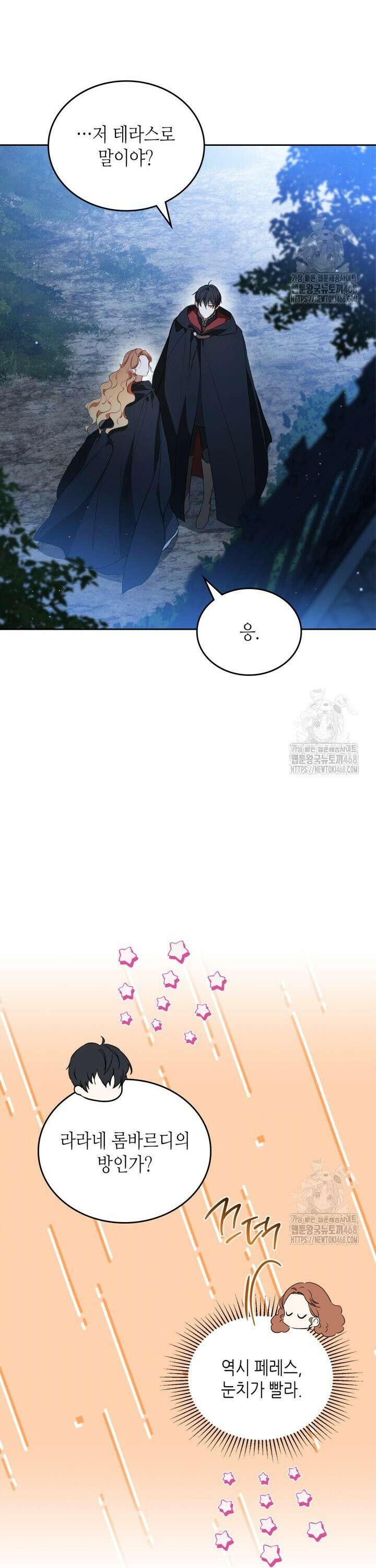 이번 생은 가주가 되겠습니다 170화 5