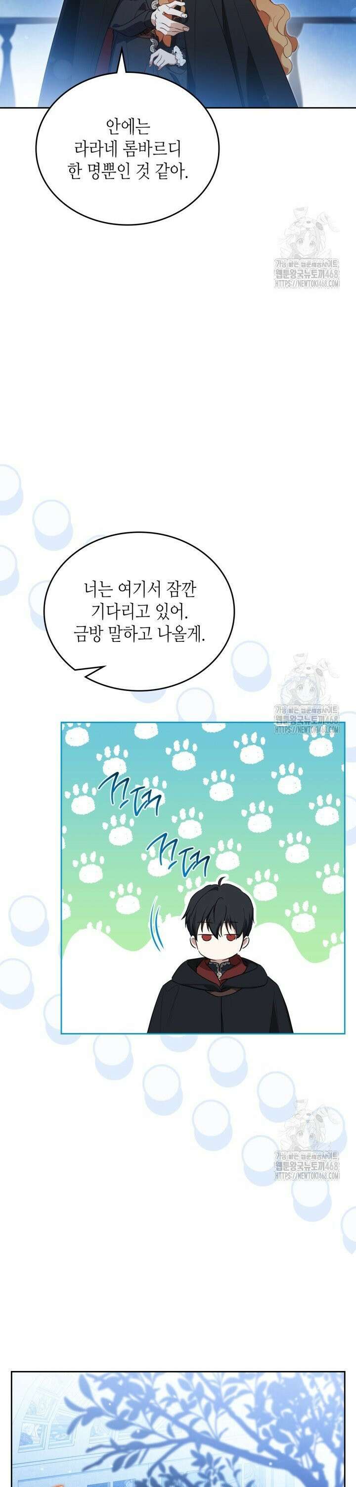 이번 생은 가주가 되겠습니다 170화 17