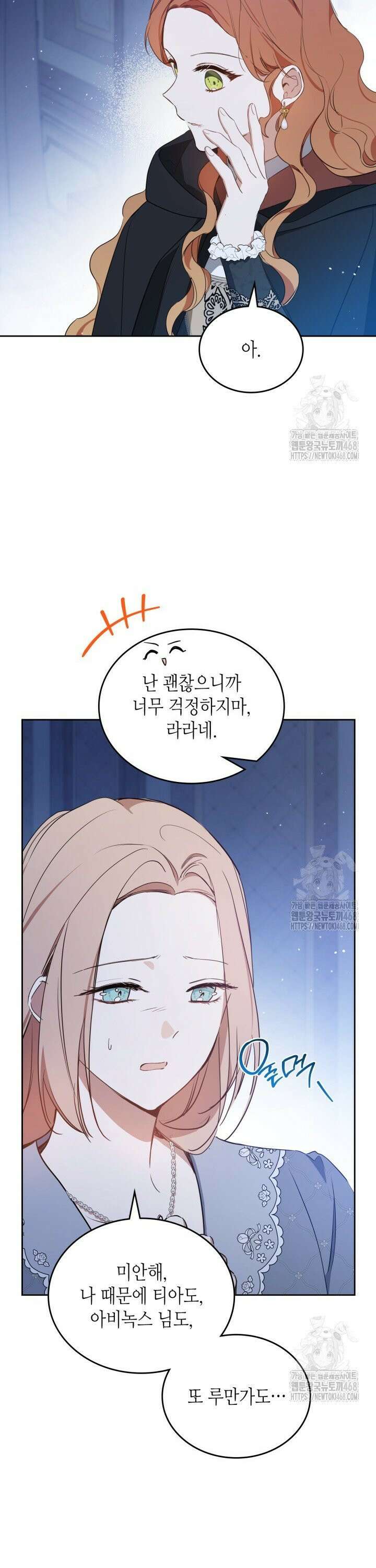 이번 생은 가주가 되겠습니다 170화 22
