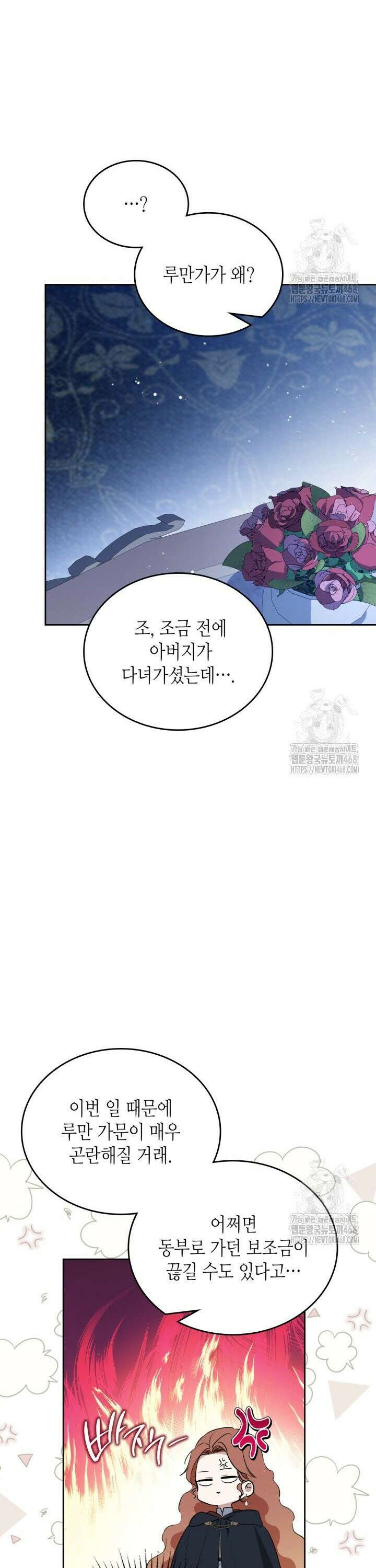 이번 생은 가주가 되겠습니다 170화 23