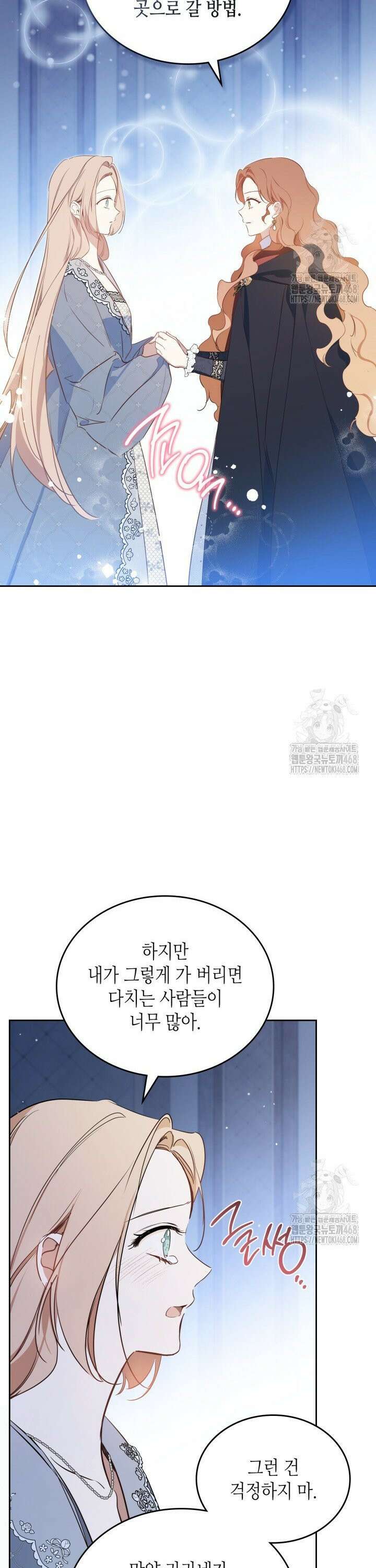 이번 생은 가주가 되겠습니다 170화 32