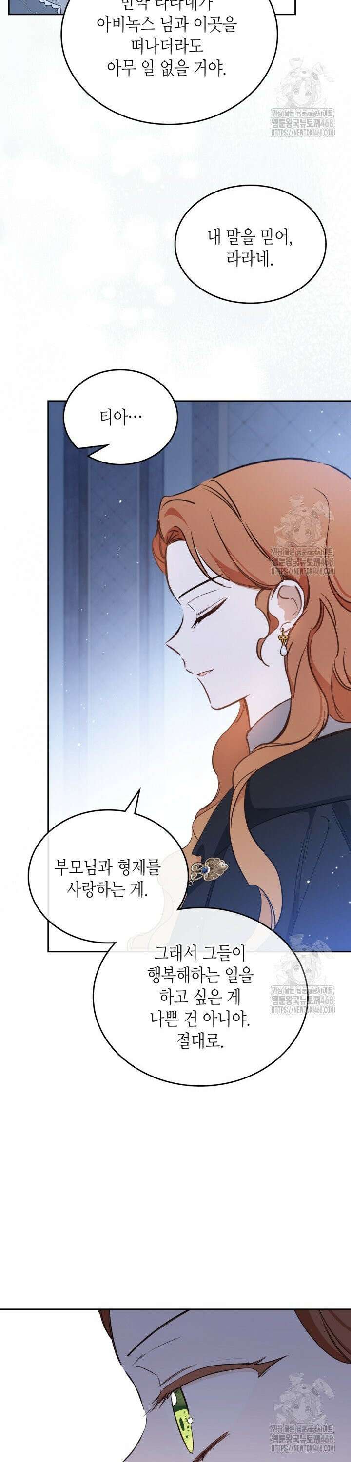 이번 생은 가주가 되겠습니다 170화 33