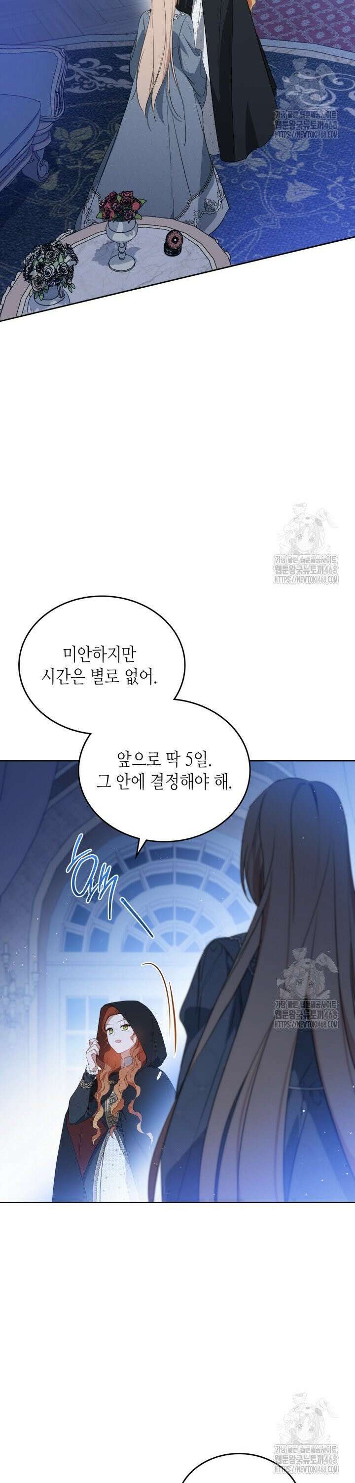이번 생은 가주가 되겠습니다 170화 36