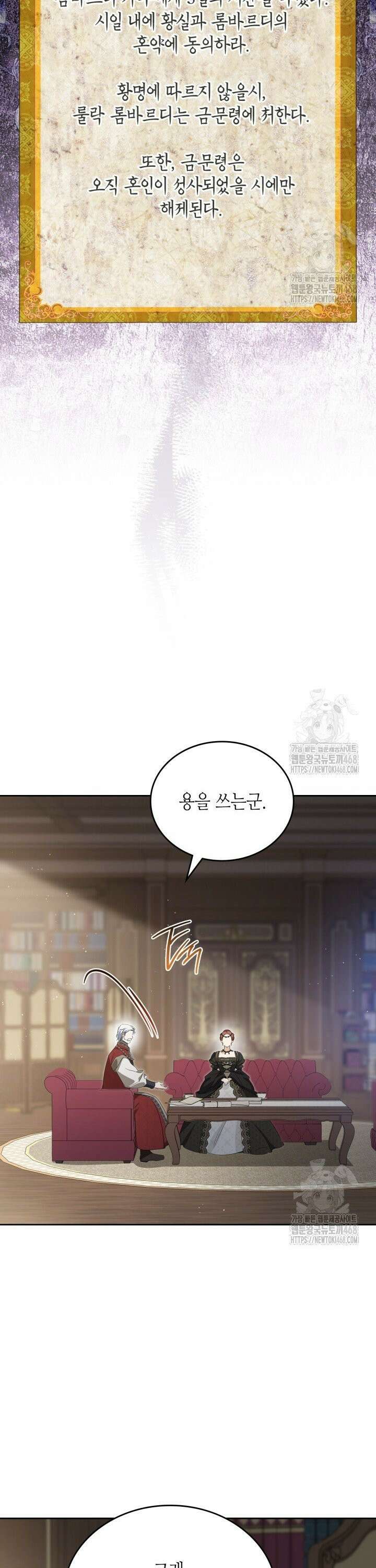 이번 생은 가주가 되겠습니다 170화 41
