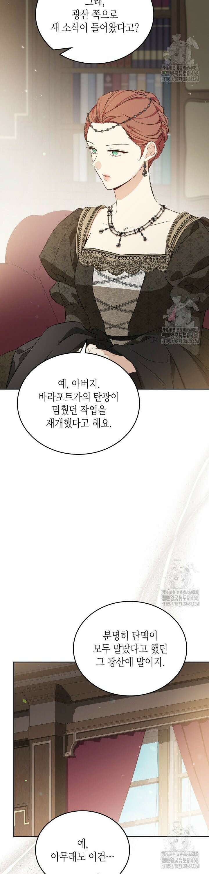이번 생은 가주가 되겠습니다 170화 42