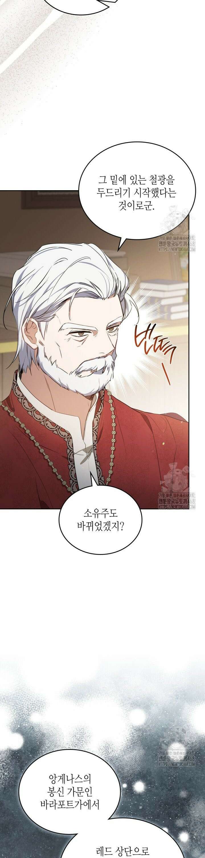 이번 생은 가주가 되겠습니다 170화 43