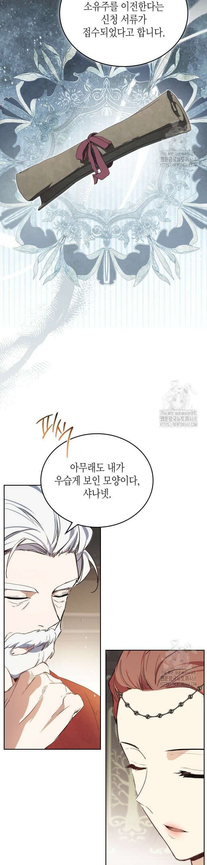 이번 생은 가주가 되겠습니다 170화 44