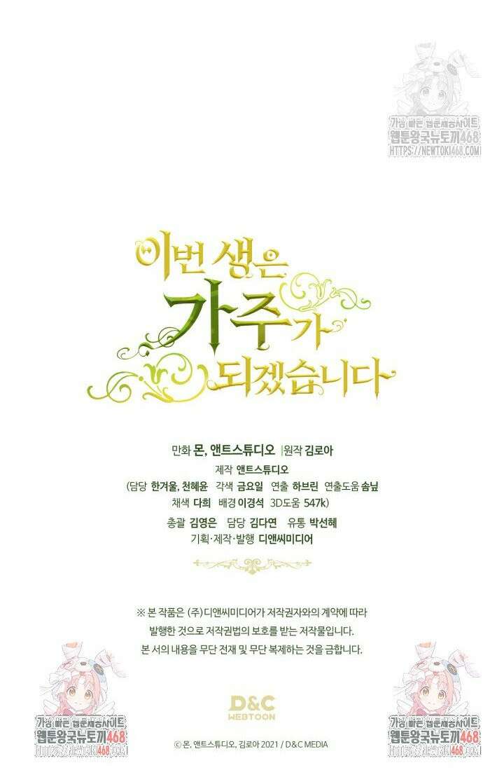 이번 생은 가주가 되겠습니다 170화 49