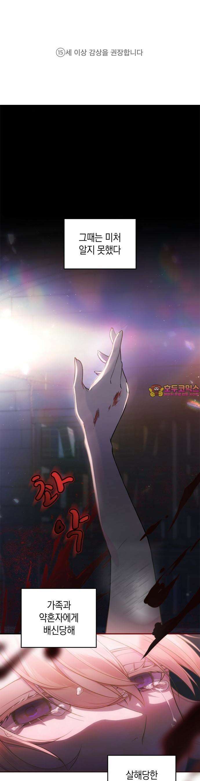 전하, 운명은 제가 정합니다 1화 운명의 타로카드 1