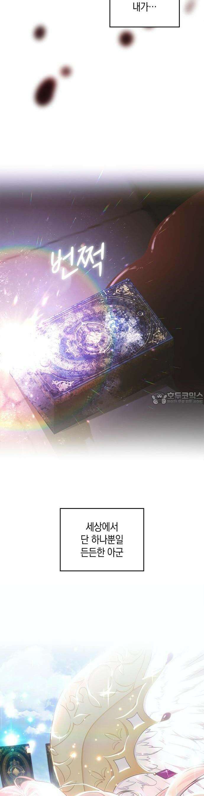 전하, 운명은 제가 정합니다 1화 운명의 타로카드 2