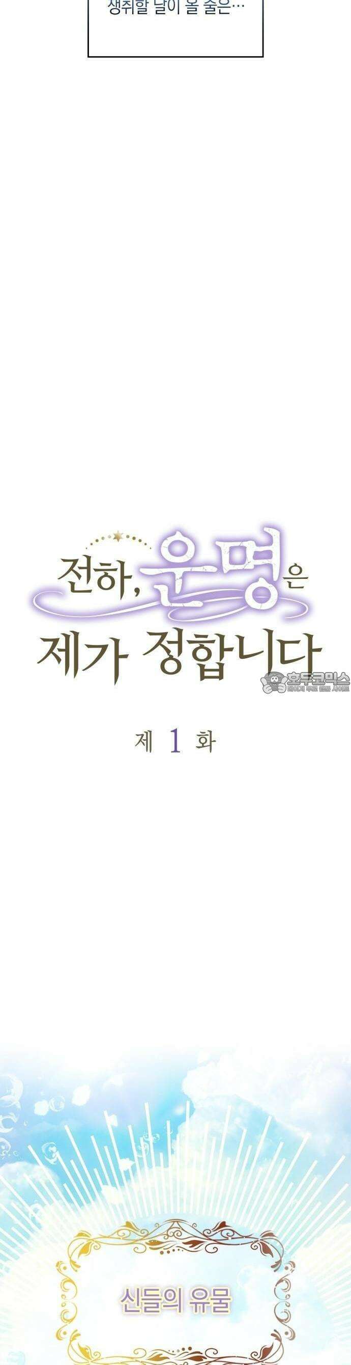 전하, 운명은 제가 정합니다 1화 운명의 타로카드 5