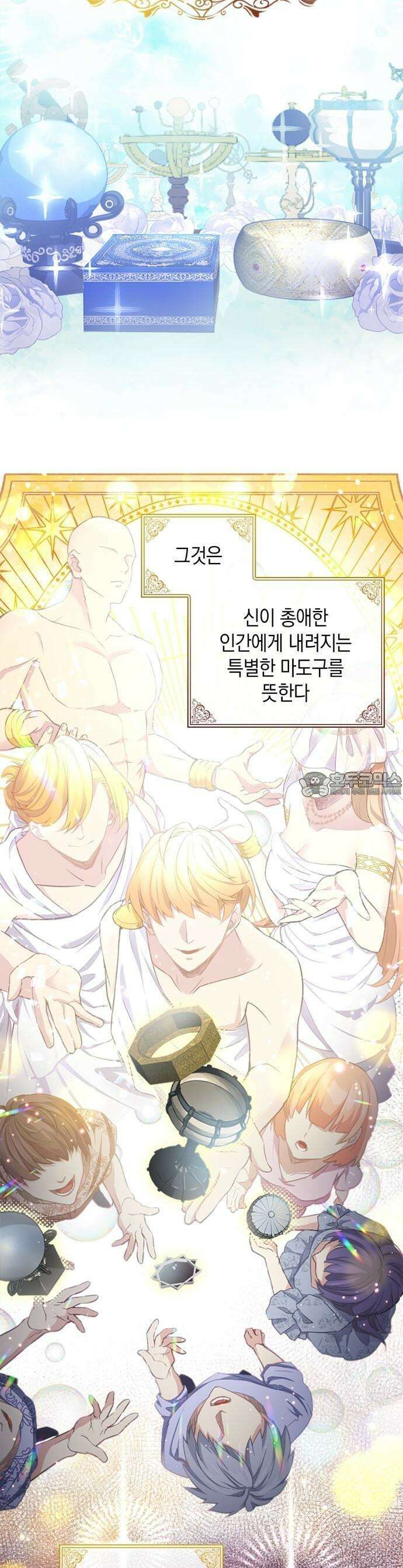 전하, 운명은 제가 정합니다 1화 운명의 타로카드 6