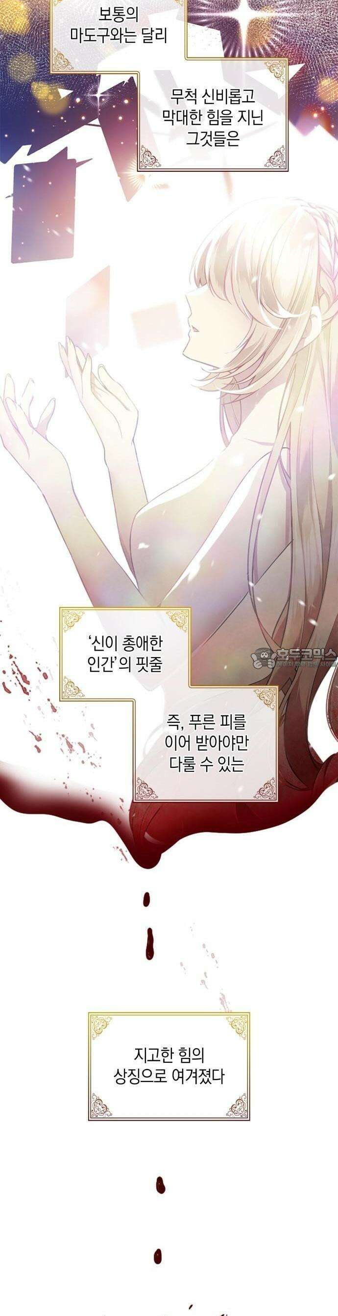 전하, 운명은 제가 정합니다 1화 운명의 타로카드 7