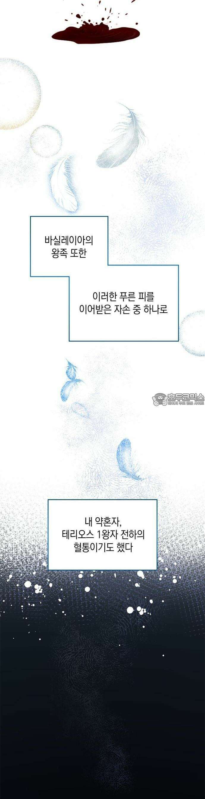 전하, 운명은 제가 정합니다 1화 운명의 타로카드 8