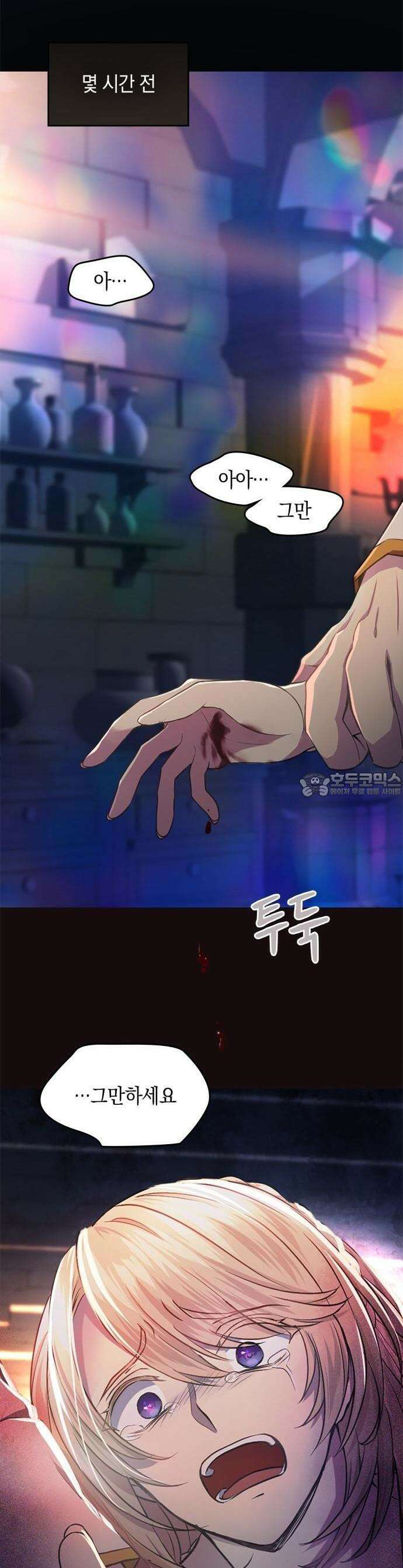 전하, 운명은 제가 정합니다 1화 운명의 타로카드 9