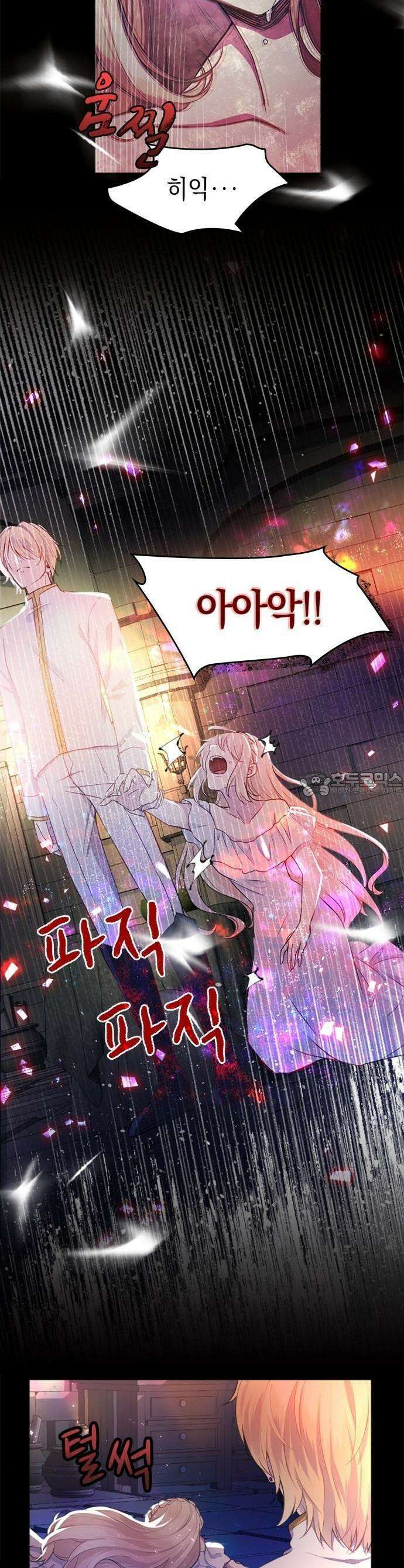 전하, 운명은 제가 정합니다 1화 운명의 타로카드 11