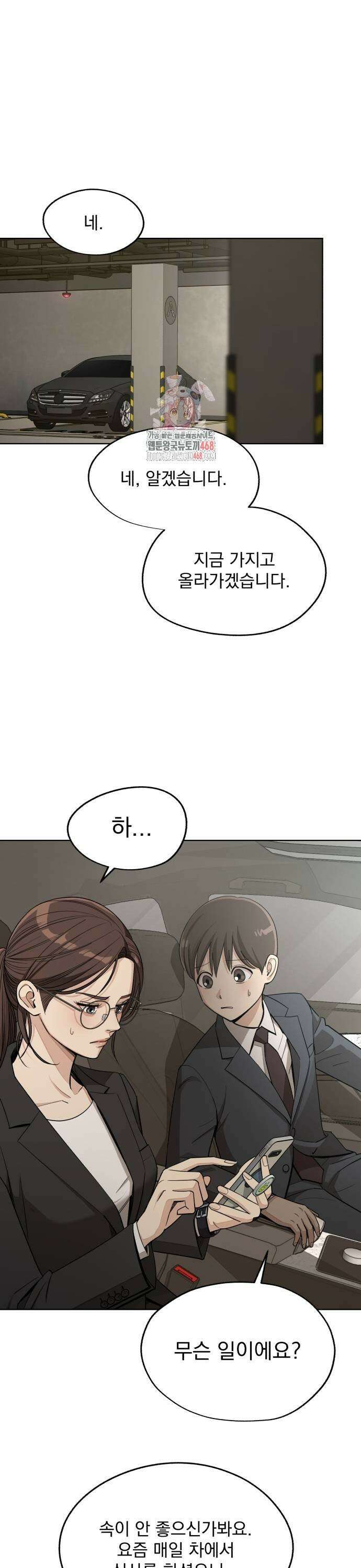 이섭의 연애 57화 1