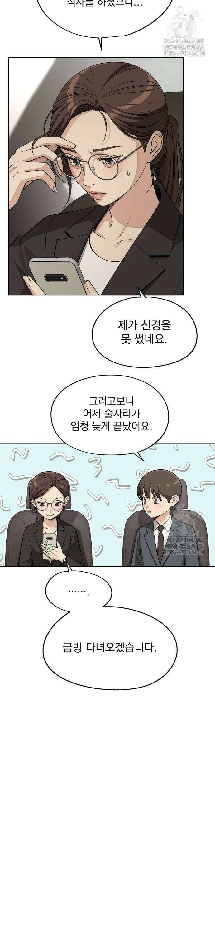 이섭의 연애 57화 2