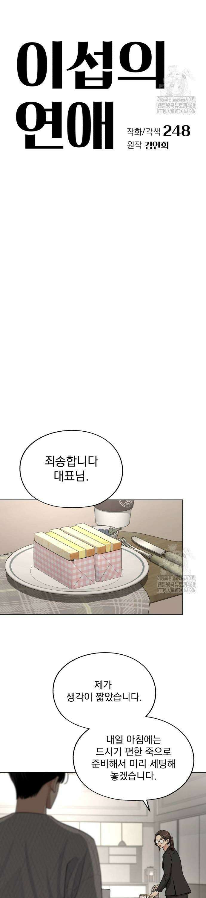 이섭의 연애 57화 3
