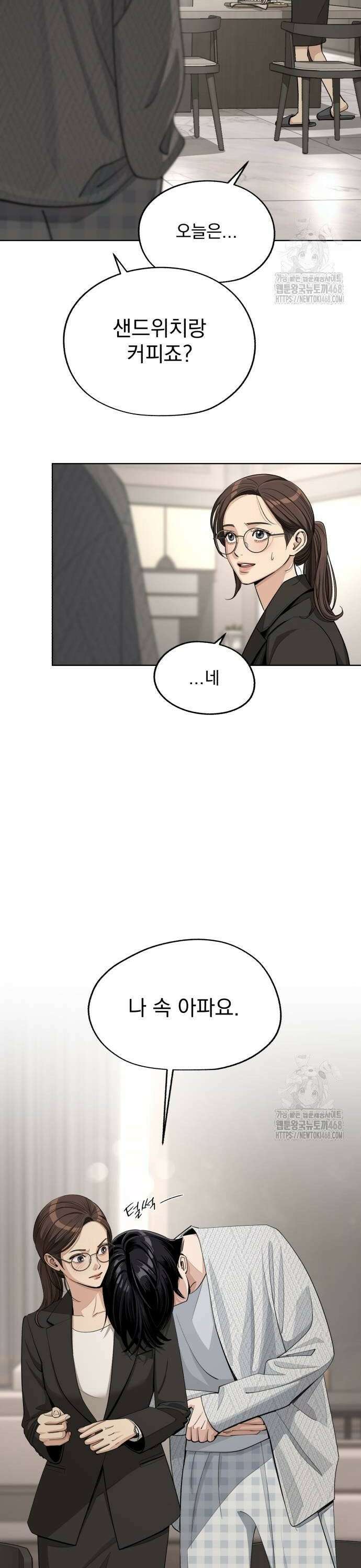 이섭의 연애 57화 4